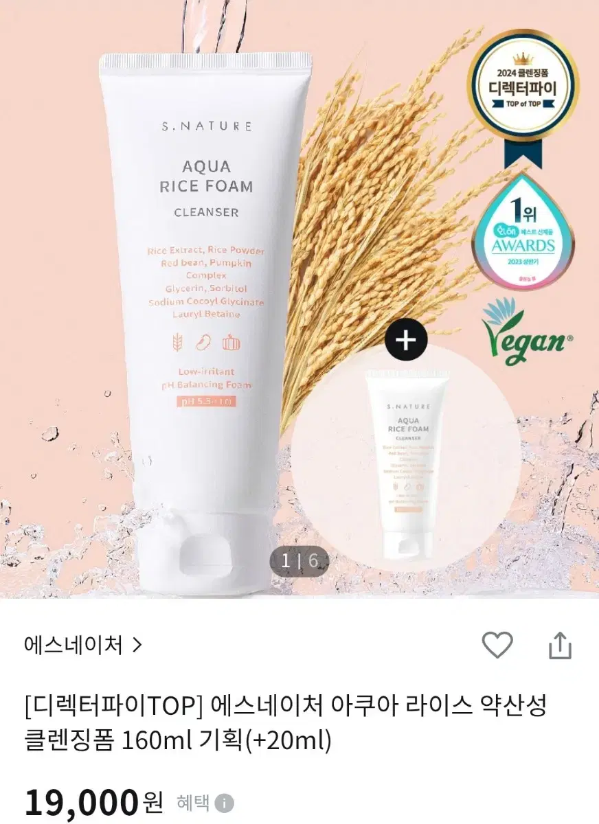 [디렉터파이TOP] 에스네이처 아쿠아 라이스 약산성 클렌징폼 160ml